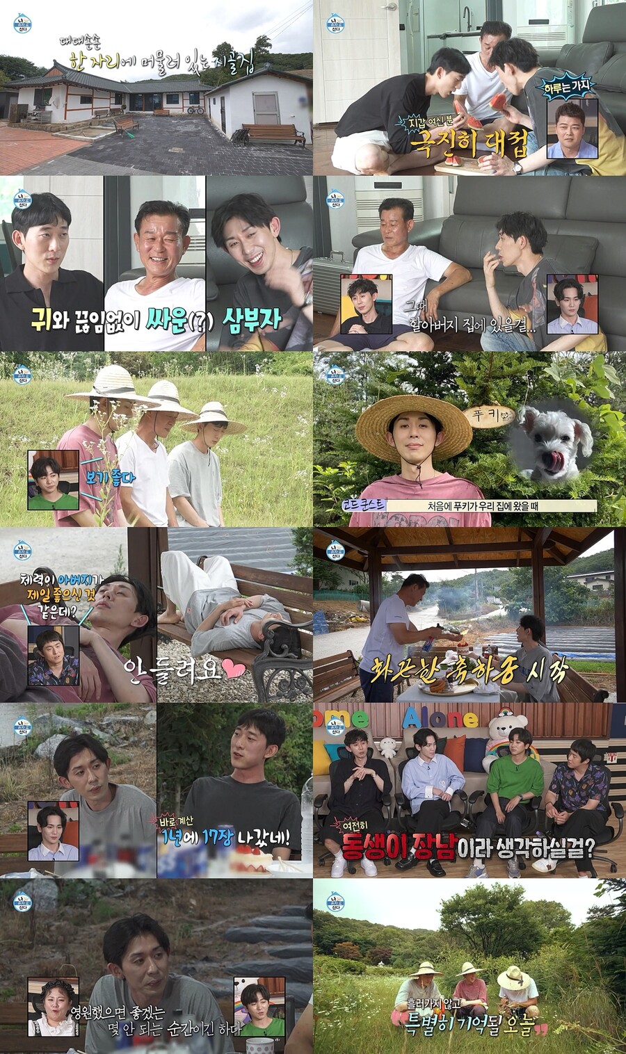 ▲ 제공|MBC '나 혼자 산다'