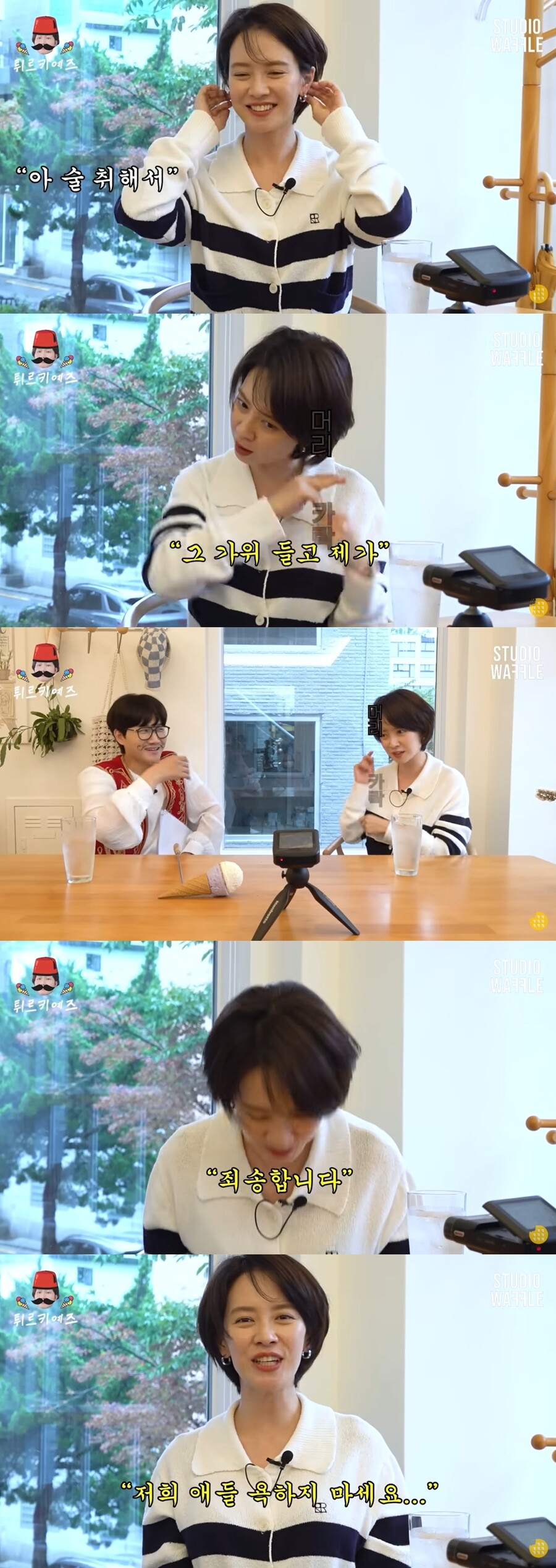 송지효, 쇼트커트의 진실 밝혔다 "술먹고 욱해서…저희 애들 욕하지 마세요"('터키즈')