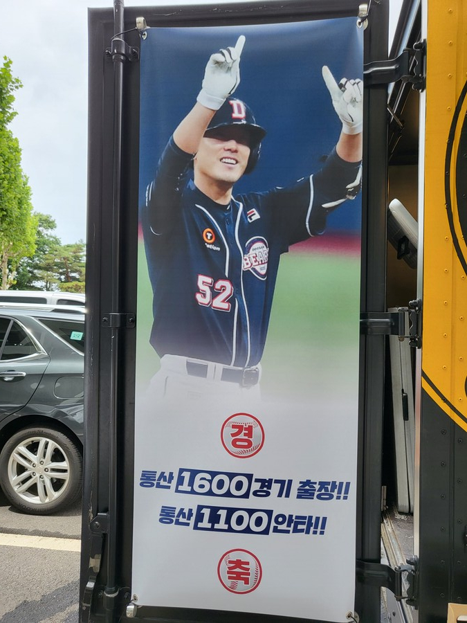 ▲ 김재호 커피차 ⓒ 두산 베어스