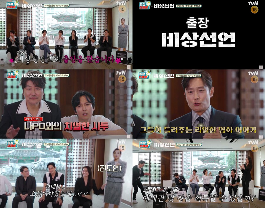 ▲ 출처|tvN '출장 스페셜-비상선언' 예고편. 유튜브 채널 '십오야'
