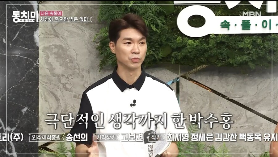 ▲ 출처|MBN '동치미' 예고편 캡처