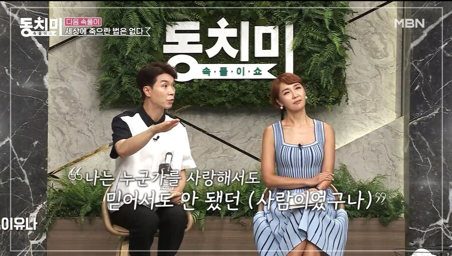 ▲ 출처|MBN '동치미' 예고편 캡처