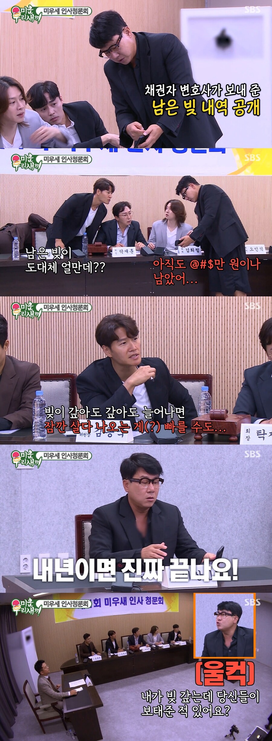 ▲ 이상민. 출처| SBS '미운 우리 새끼' 방송 캡처