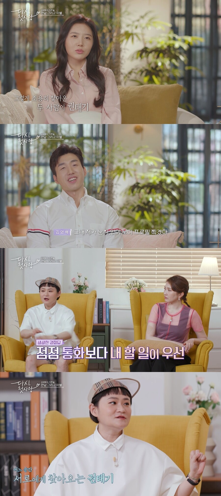 ▲ 김신영. 제공| MBC 에브리원 '다시, 첫사랑'