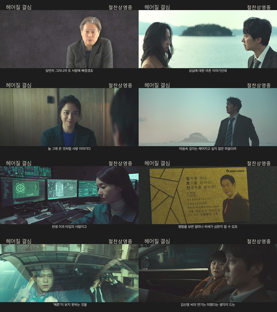 ▲ 헤어질 결심. 제공ㅣCJ ENM