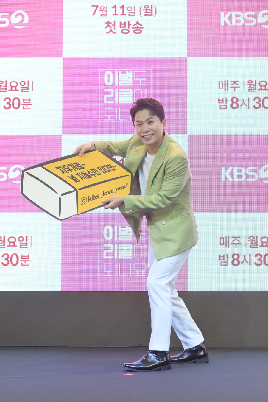 ▲ KBS2 예능 '이별도 리콜이 되나요?', '오케이? 오케이!' MC 양세형. 제공| KBS