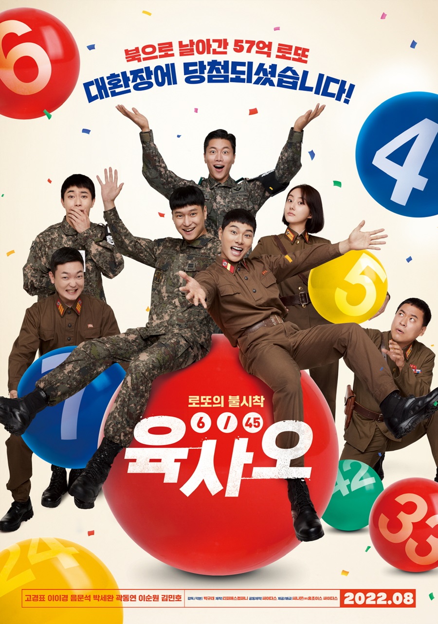 ▲ 육사오. 제공ㅣ 싸이더스
