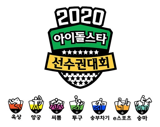 [단독]'아육대', 2년 만에 화려한 부활…7월30일~8월1일 녹화