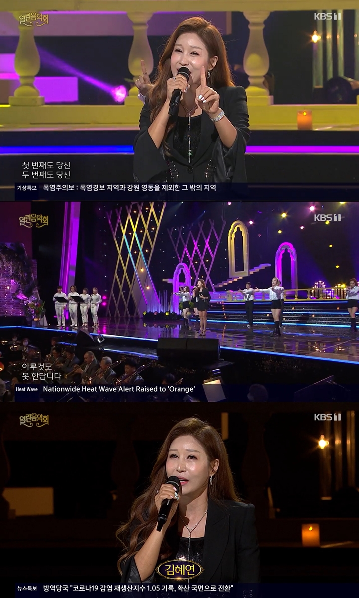 ▲ 김혜연. 출처| KBS1 '열린음악회' 방송 캡처