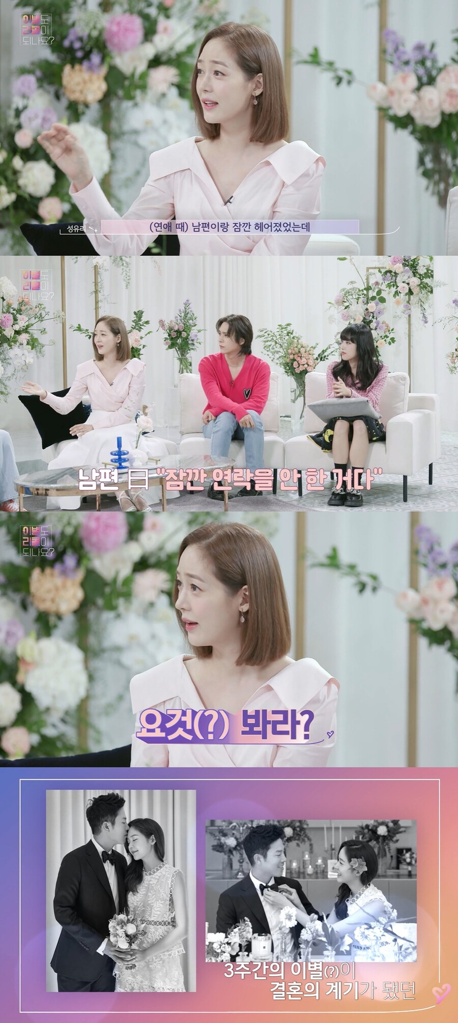 ▲ 성유리. 출처| KBS2 '이별도 리콜이 되나요' 방송 캡처