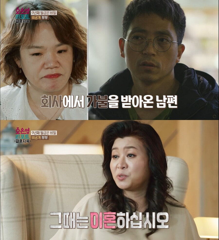[종합]오은영 '결혼지옥' 최초 이혼 권했다…남편 9년째 월급 200만원, 속사정은 전세사기('결혼지옥')