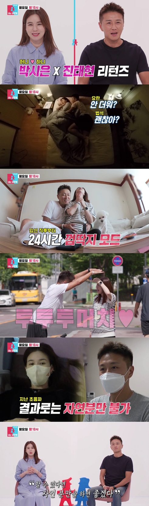 ▲ 박시은, 진태현 부부. 제공| SBS '동상이몽2-너는 내 운명'