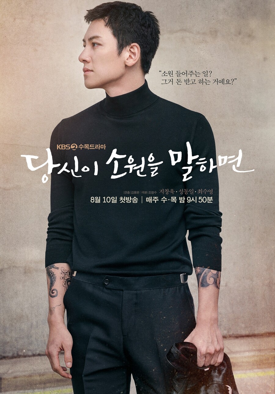 ▲ KBS2 새 수목드라마 '당신이 소원을 말하면' 티저 포스터. 제공| 에이앤이 코리아 라이프타임  