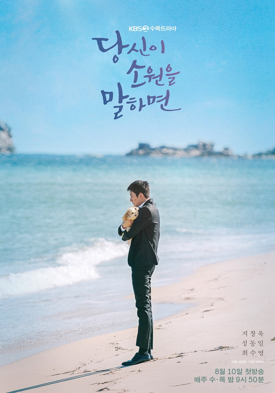 ▲ KBS2 새 수목드라마 '당신이 소원을 말하면' 티저 포스터. 제공| 에이앤이 코리아 라이프타임  