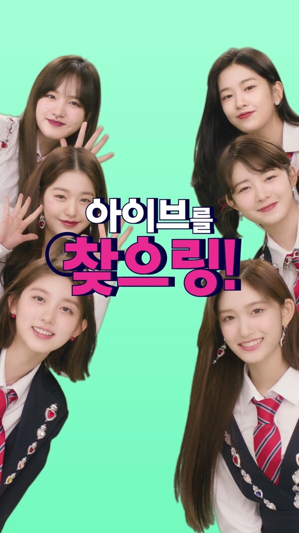 ▲ 컬러링 모델이 된 아이브. 제공|V 컬러링
