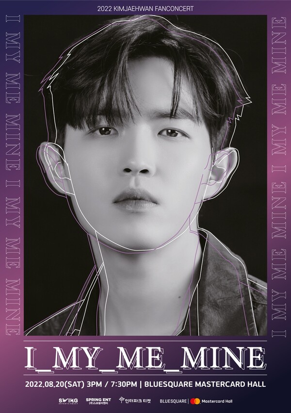 ▲ 김재환 '아이_마이_미_마인' 팬콘서트 포스터. 제공|스윙엔터테인먼트