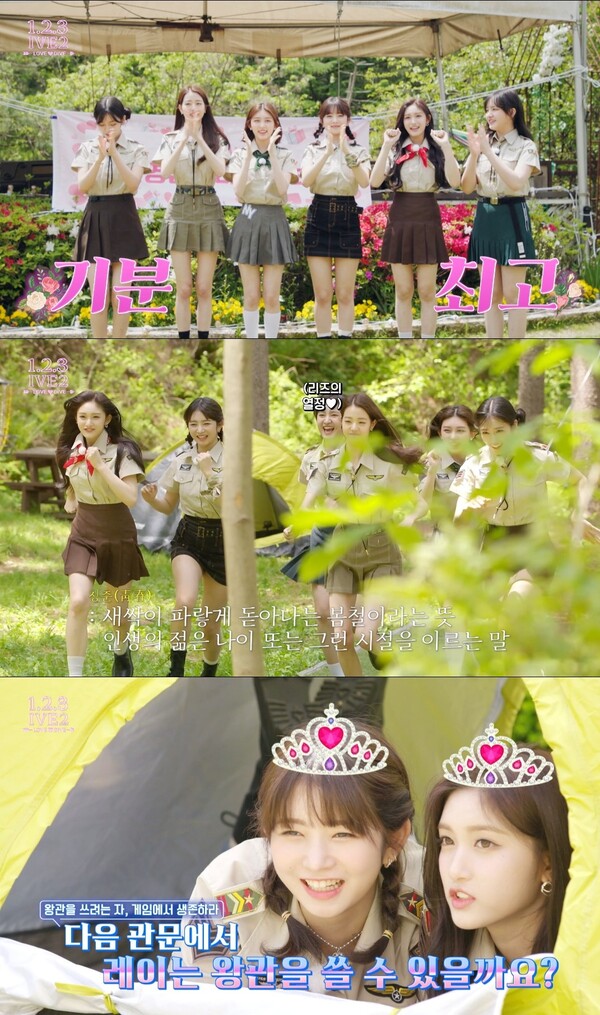 ▲ 아이브 자체 리얼리티 '1, 2, 3 아이브' 새 에피소드가 공개됐다. 제공|스타쉽엔터테인먼트