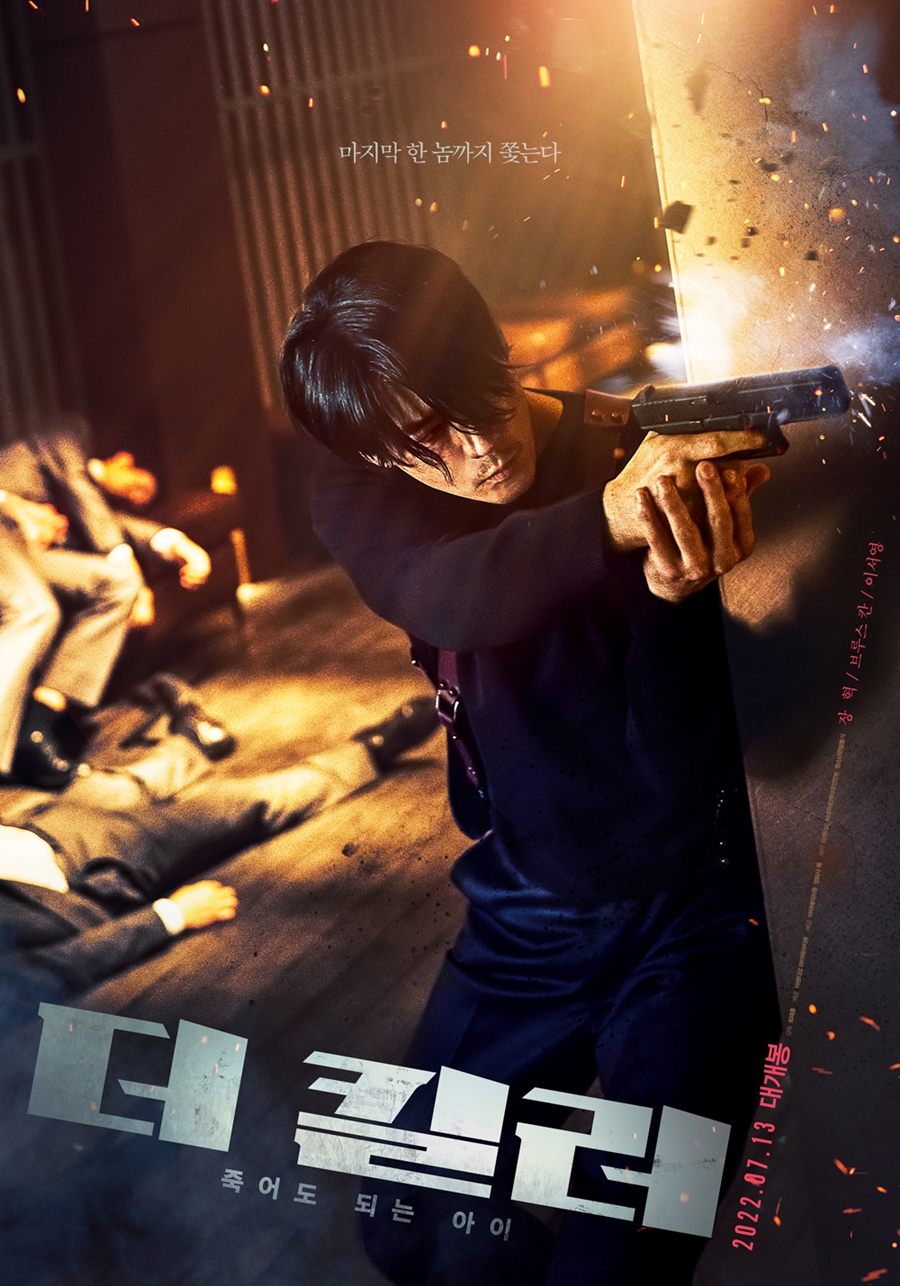 ▲ 더 킬러. 제공ㅣ아센디오, 아이에이치큐