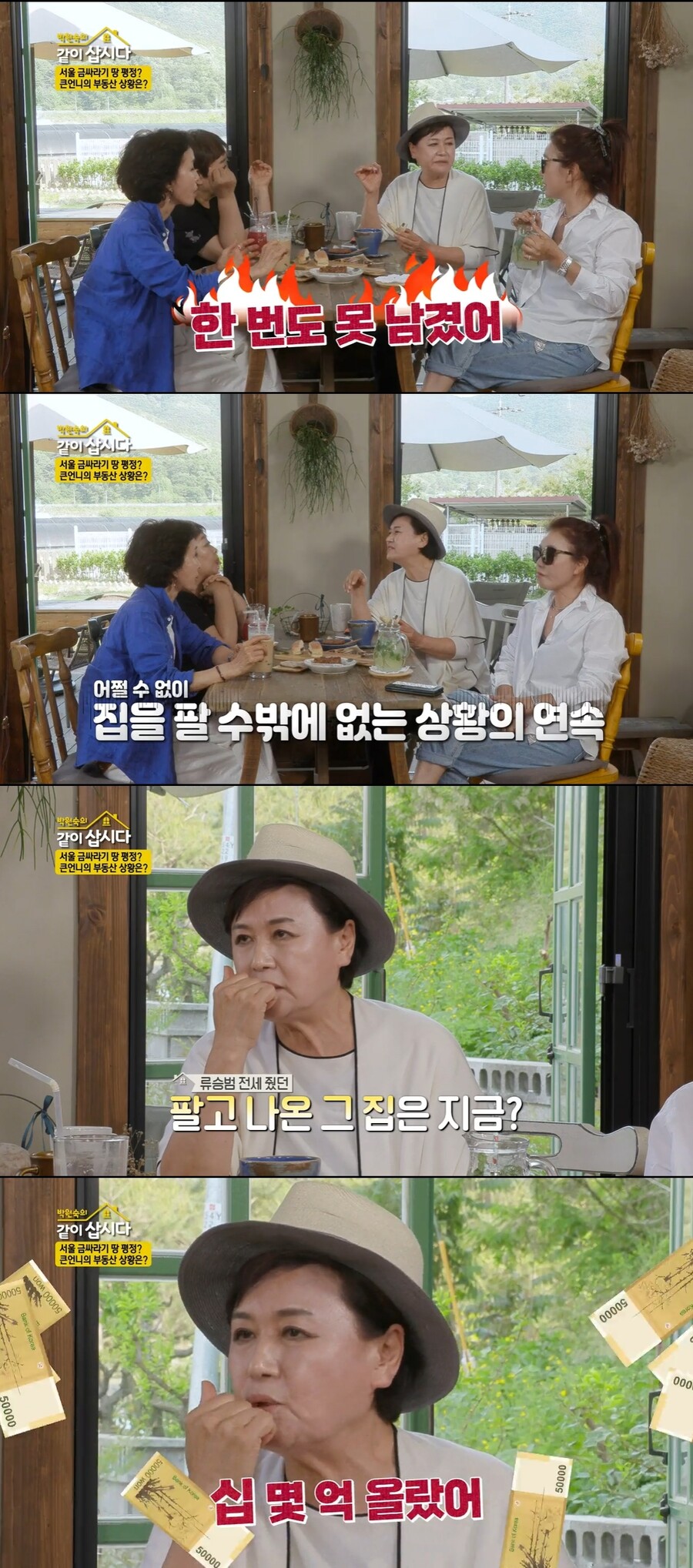 박원숙 "子, 골프채 사주고 1주 뒤 교통사고…덩그러니 남겨져" 울컥