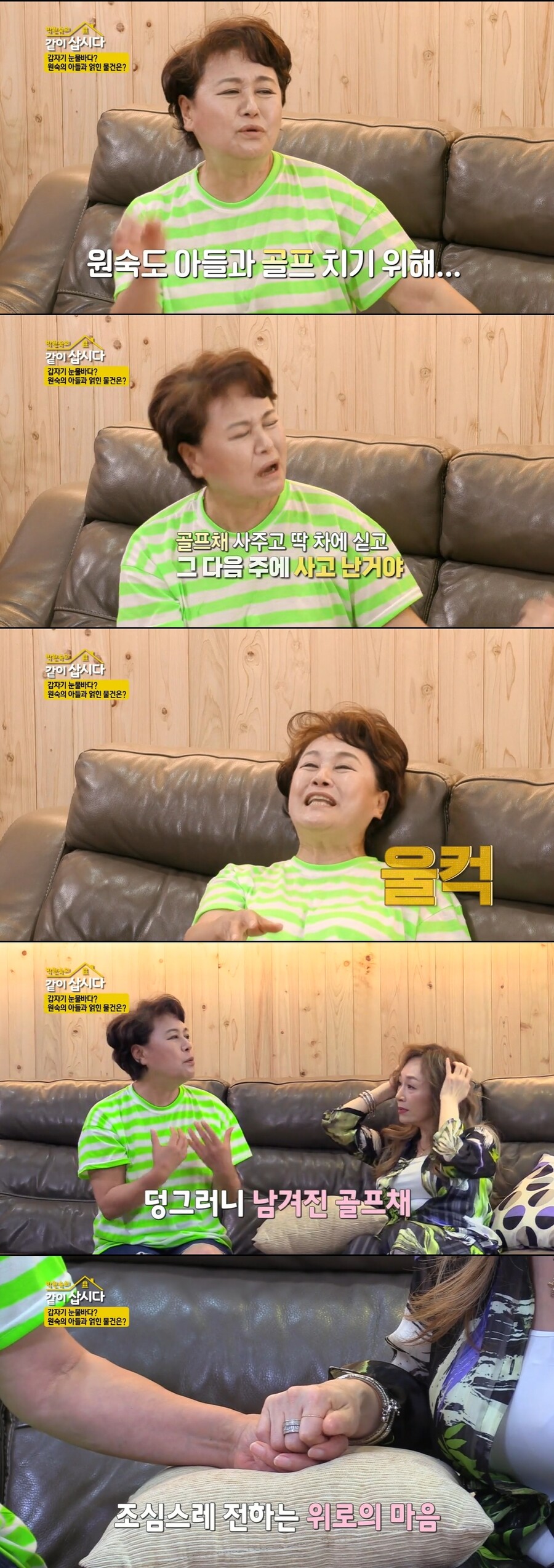 ▲ 출처|KBS2 '박원숙의 같이 삽시다' 방송화면 캡처