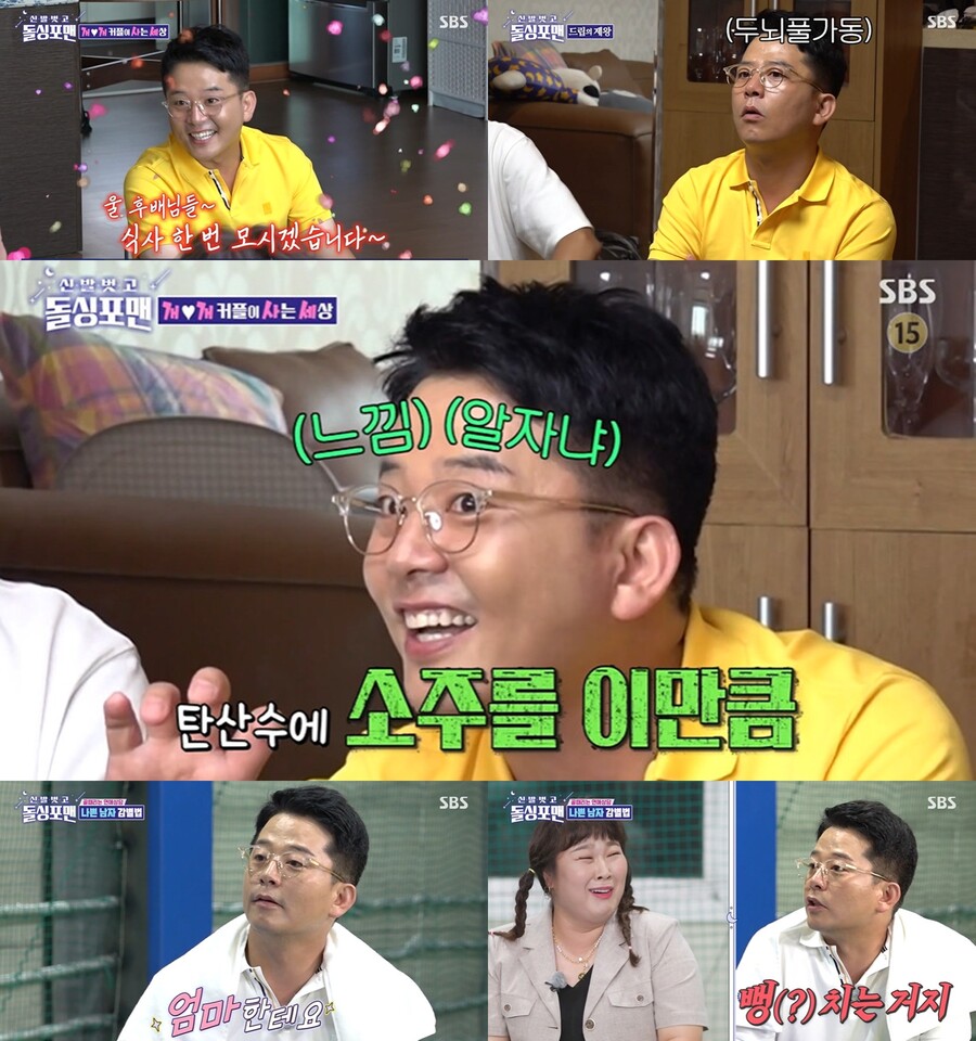 ▲ 김준호. 출처| SBS '돌싱포맨' 방송 캡처