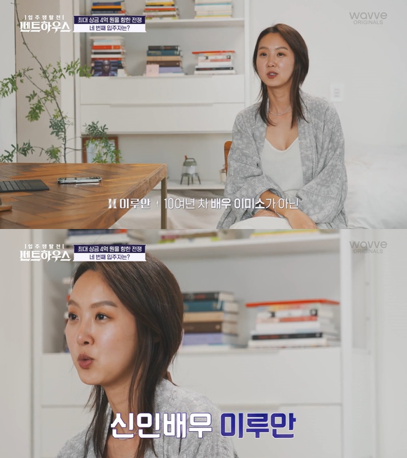 ▲ 배우 이루안. 출처| 채널A '입주쟁탈전: 펜트하우스' 영상 캡처