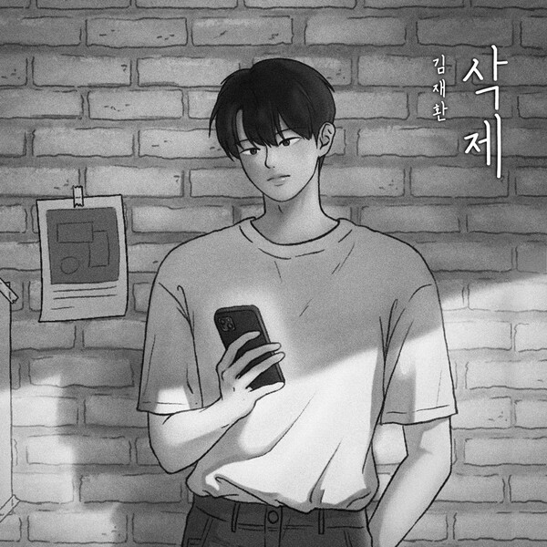 ▲ 이승기 원곡을 재해석한 김재환의 '삭제' 커버 이미지. 제공|더하기 기억 프로젝트