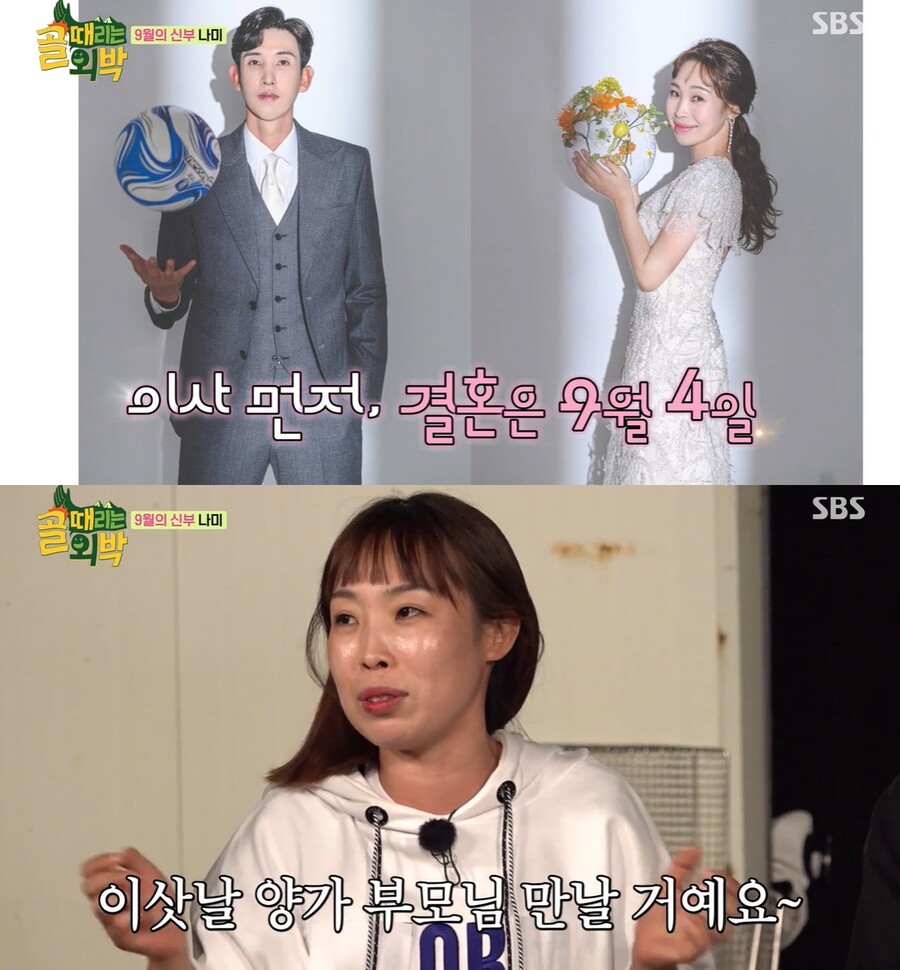 ▲ 오나미. 출처| SBS '골 때리는 외박' 방송 캡처