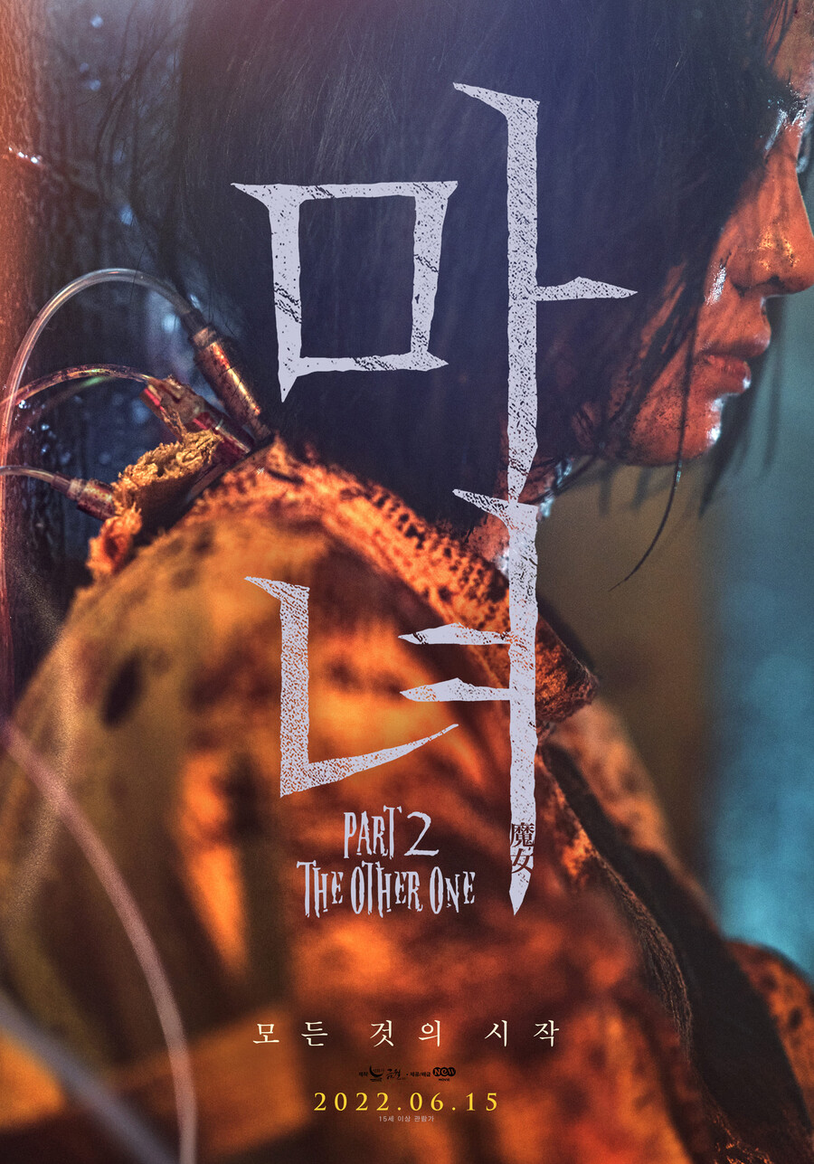 '마녀2' 안방에서 본다…14일부터 VOD 서비스 시작