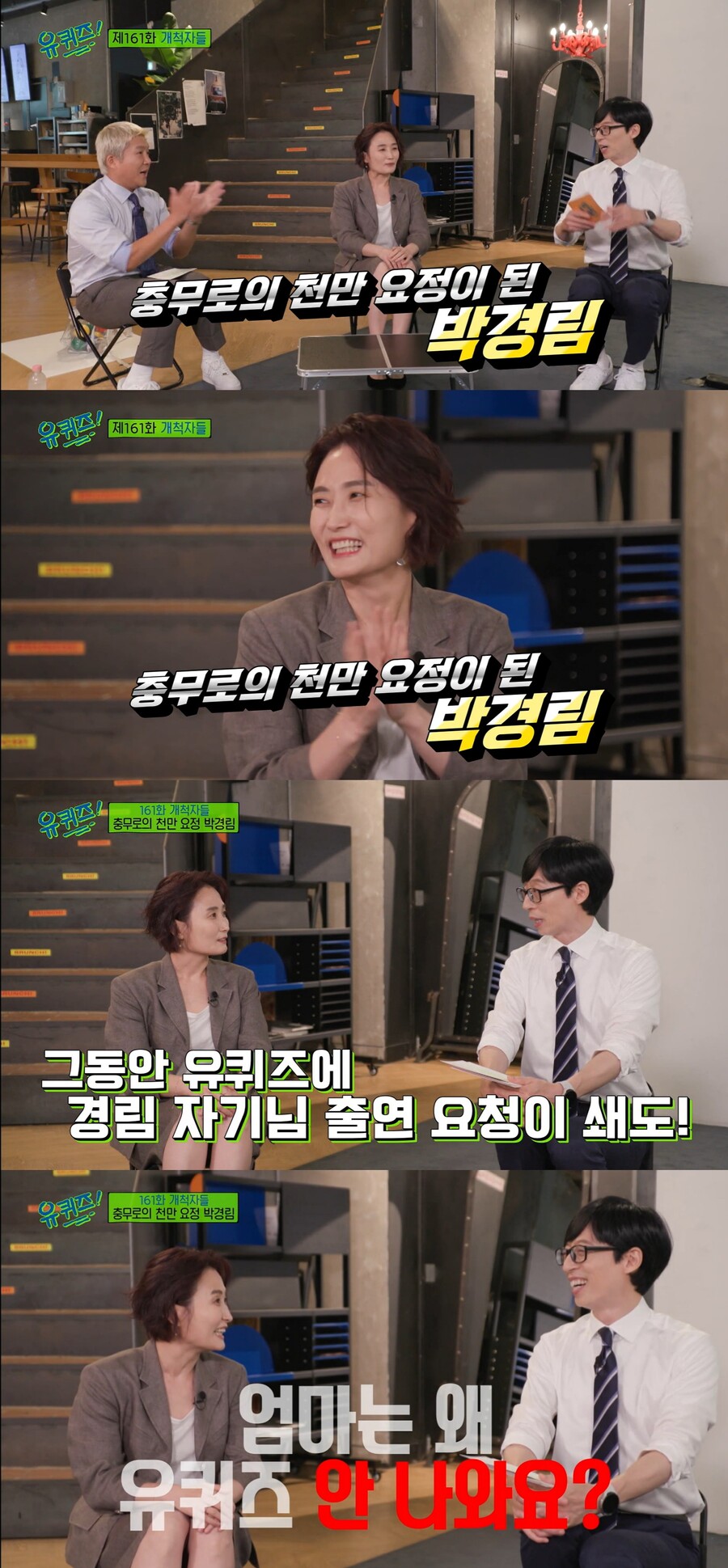 유재석 "박경림=예능계 아이유…조인성과 '대국민 사기 시트콤'"('유퀴즈')[종합]