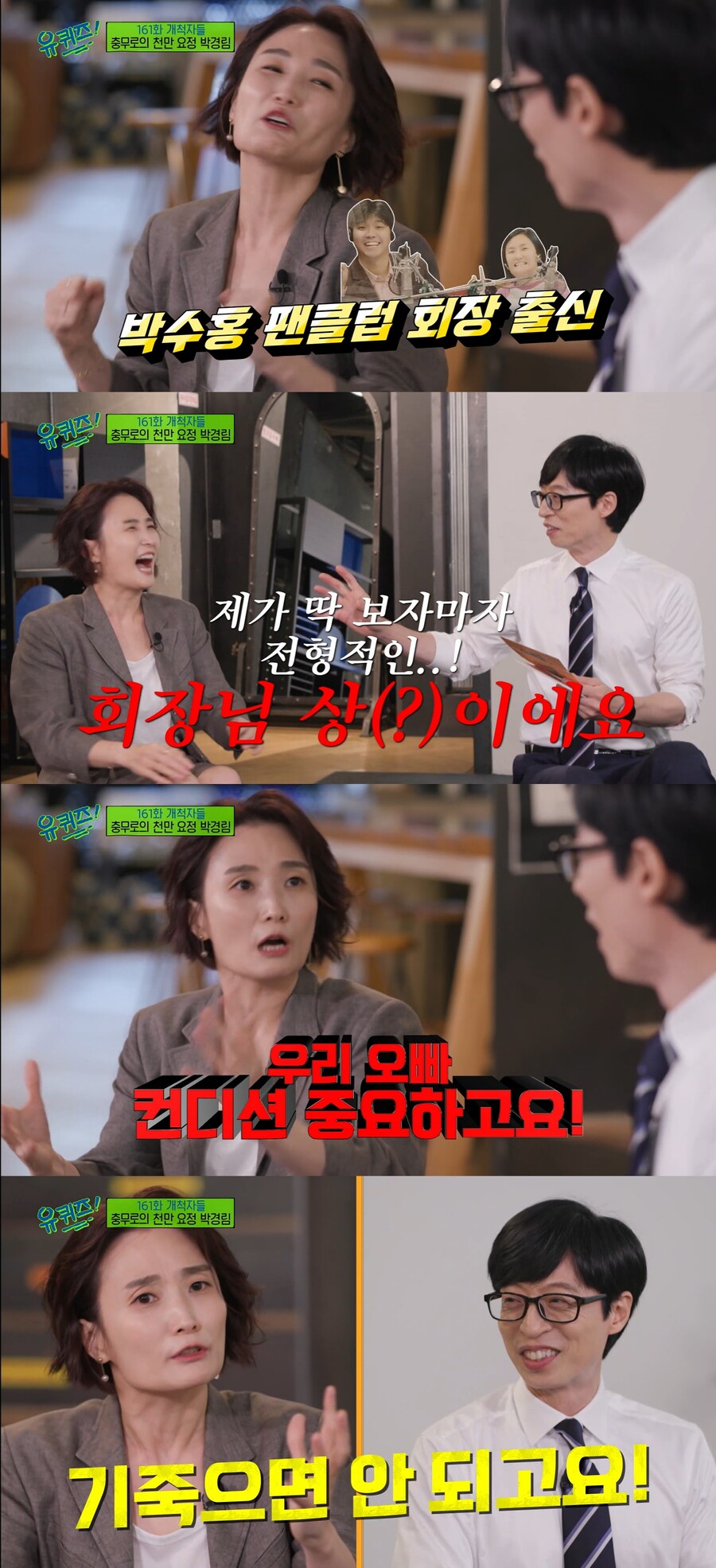 ▲ tvN 예능프로그램 '유퀴즈' 방송인 겸 진행자 박경림. 출처| tvN
