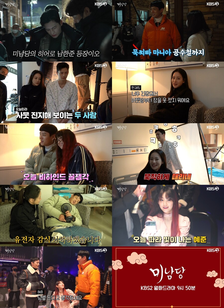 ▲ KBS2 월화드라마 '미남당' 5, 6회 비하인드 메이킹 영상. 제공| KBS