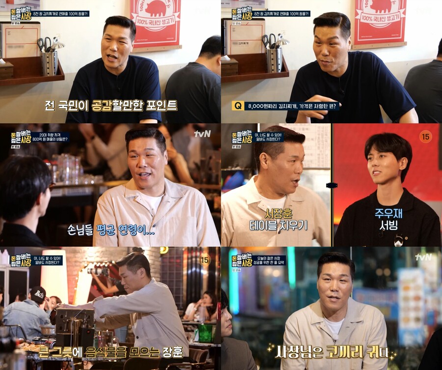 ▲ tvN 예능 '돈 잘버는 젊은 사장' MC 서장훈. 제공| tvN