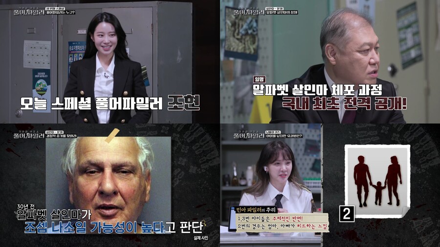 "공감능력 아주 뛰어난 분" 조현, '풀어파일러' 활약 예고