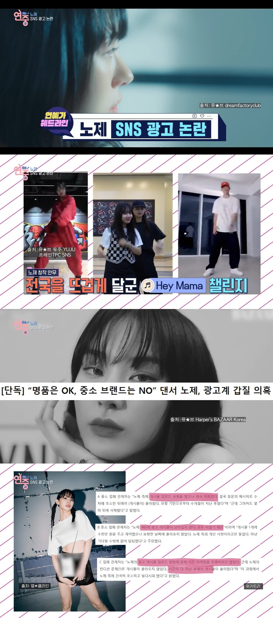 ▲ KBS2 '연중 라이브' 댄서 노제. 출처| KBS