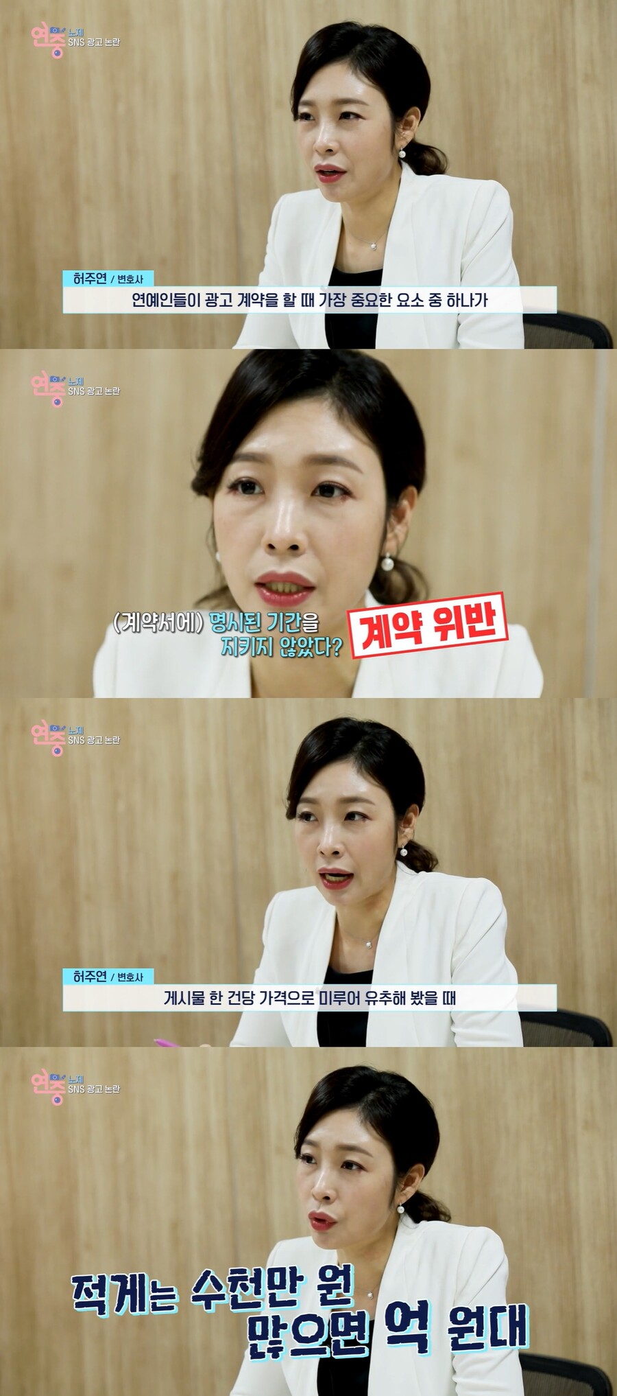 ▲ KBS2 '연중 라이브' 허주연 변호사. 출처| KBS