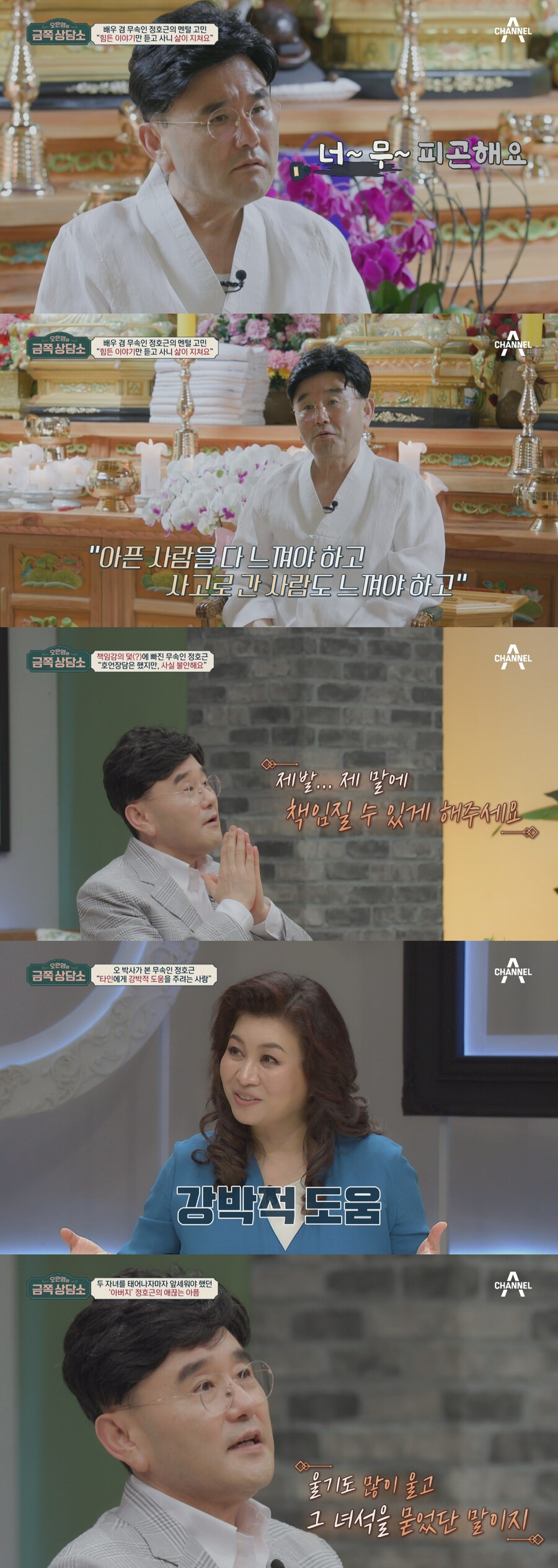 ▲ 오은영. 제공| 채널A '오은영의 금쪽 상담소'