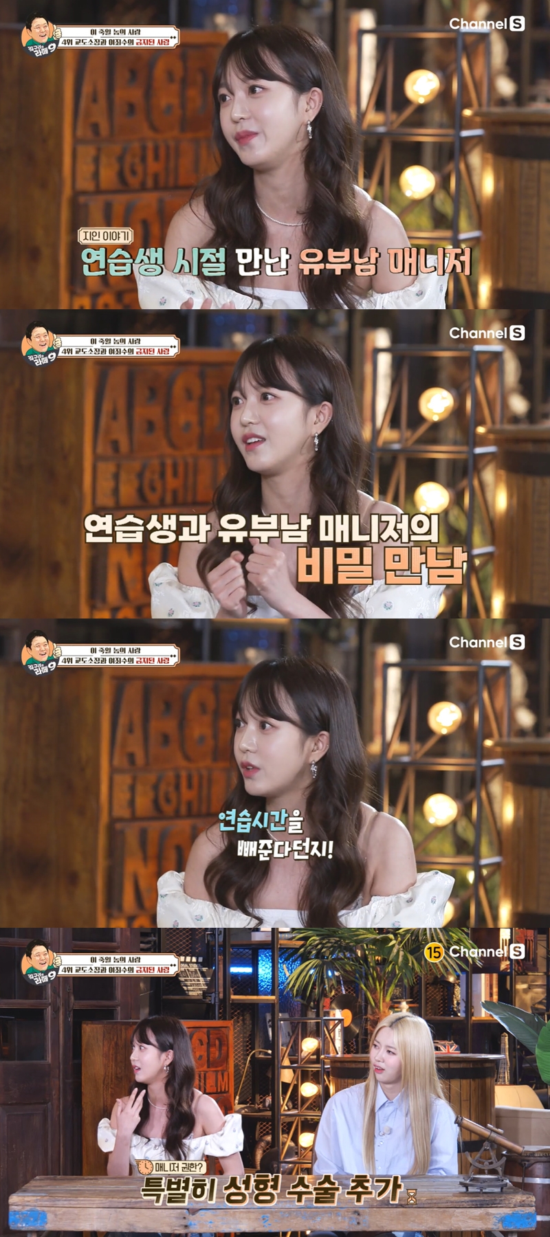 소희 "유부남 매니저와 연습생 불륜 목격…성형시술 특혜 주더라" 폭로('라떼9')