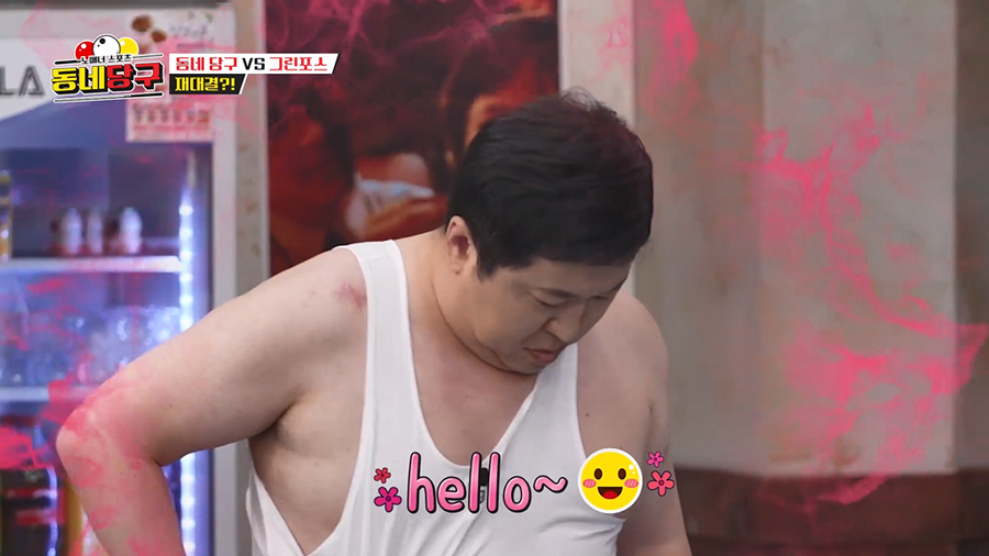 '동네당구' 정형돈표 런닝패션이 돌아왔다…노출 불사 방해공작 '미친 존재감'