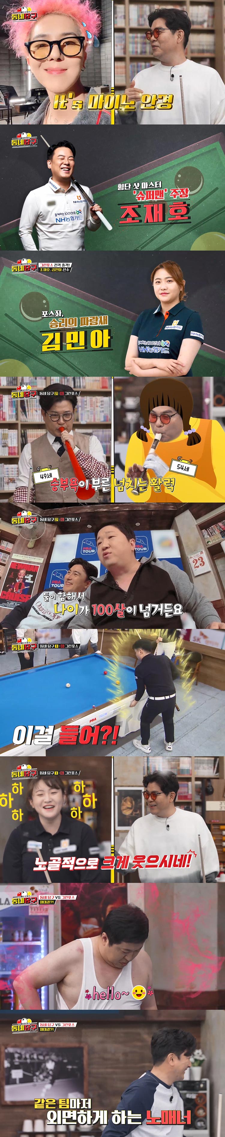 ▲ 제공|STATV '동네당구'