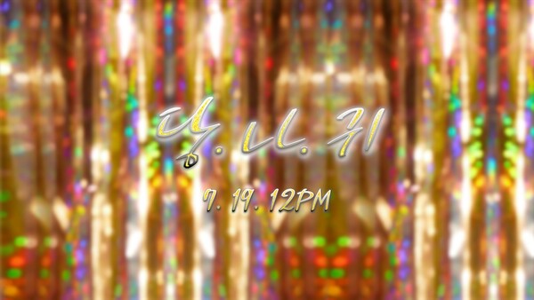 ▲ 은가은 신곡 '당.나,귀' 발매를 알리는 티저. 제공|린브랜딩