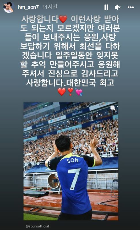 ▲ 손흥민의 메시지 ⓒ손흥민 SNS