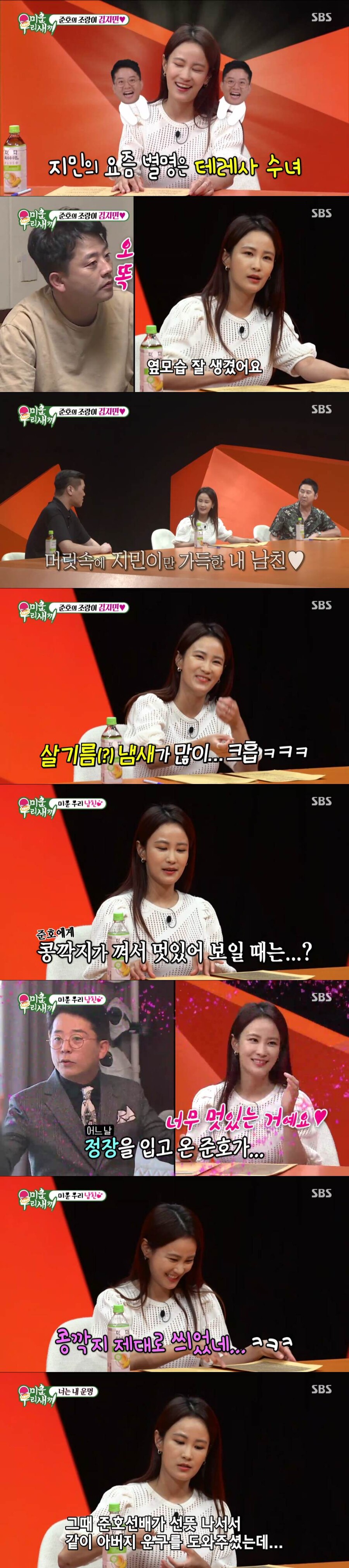 ▲ 김지민. 출처| SBS '미운 우리 새끼' 방송 캡처