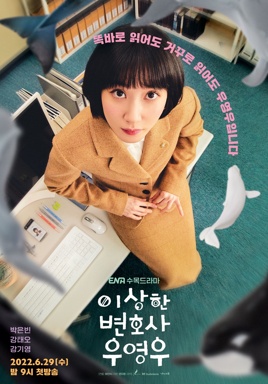 ▲ 이상한 변호사 우영우. 출처ㅣENA