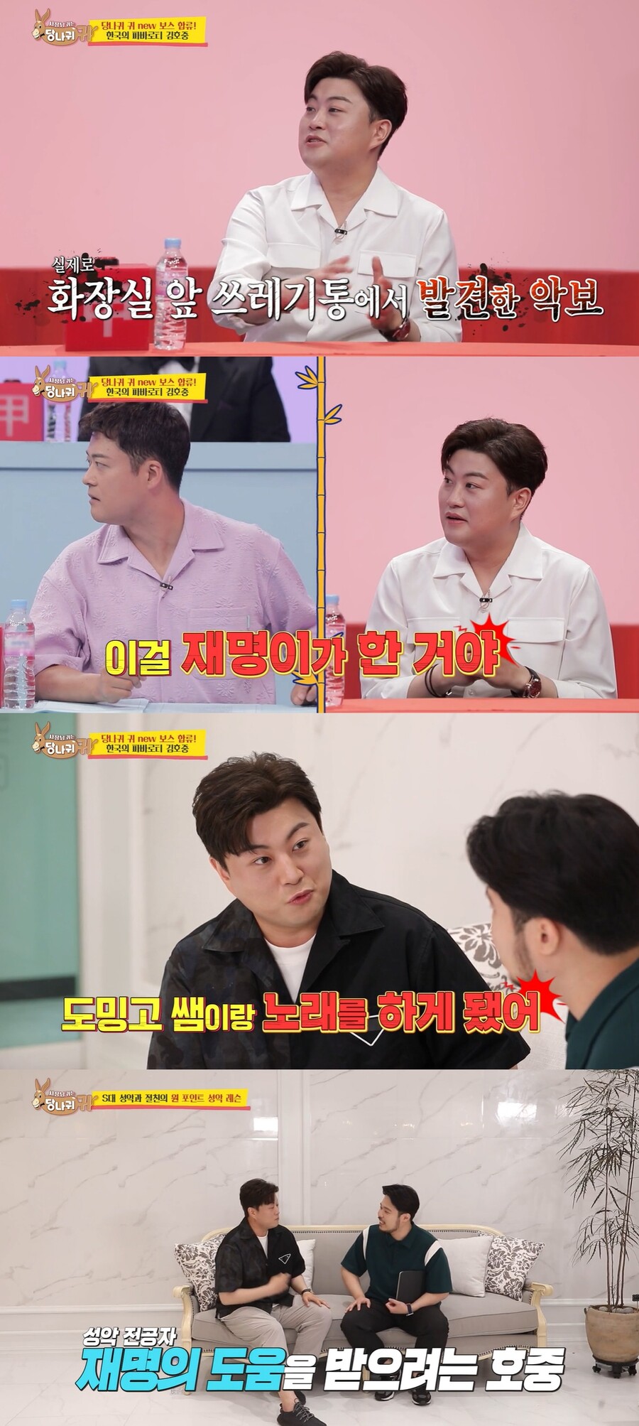 ▲ KBS2 예능 프로그램 '사장님 귀는 당나귀 귀' 가수 김호중. 출처| KBS