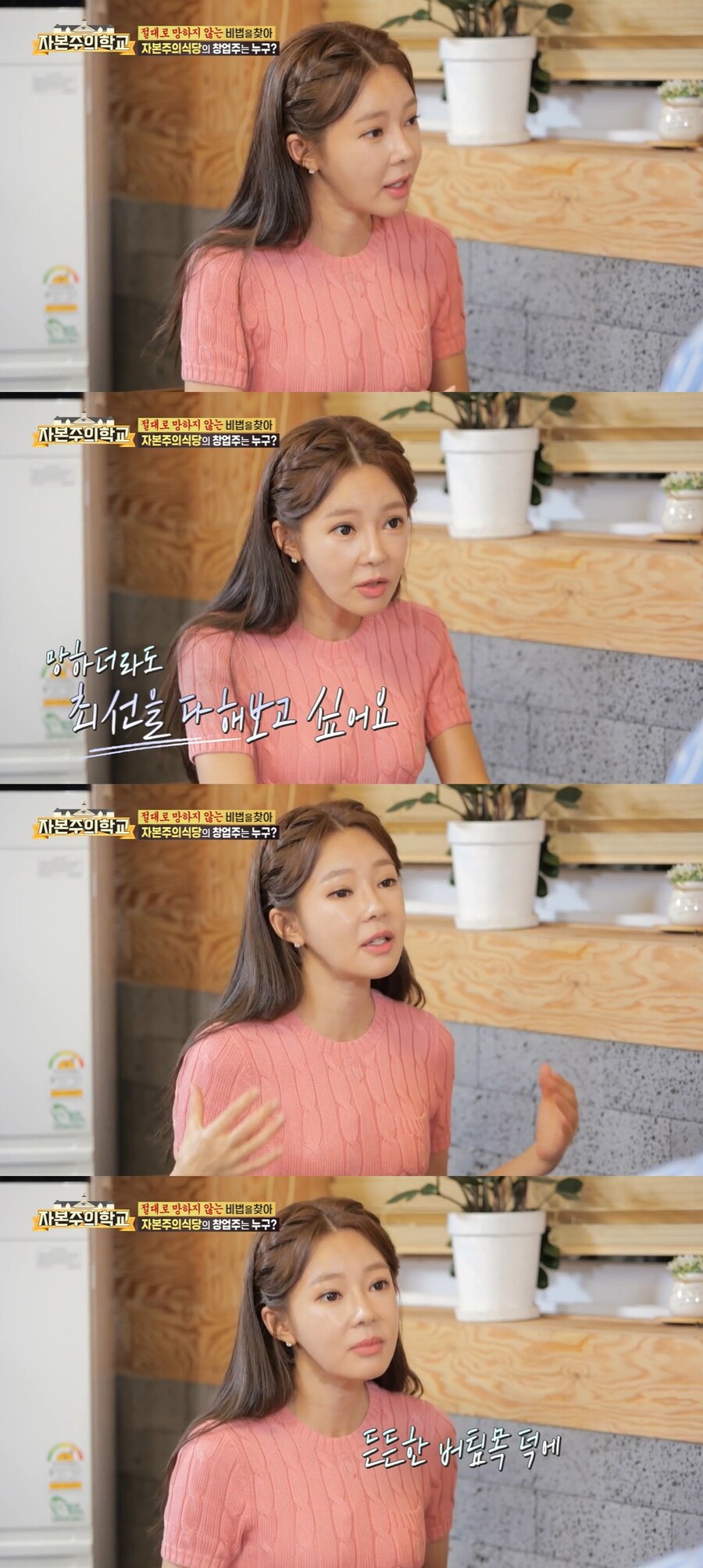 ▲ KBS2 예능 프로그램 '자본주의학교' 방송인 지연수. 출처| KBS