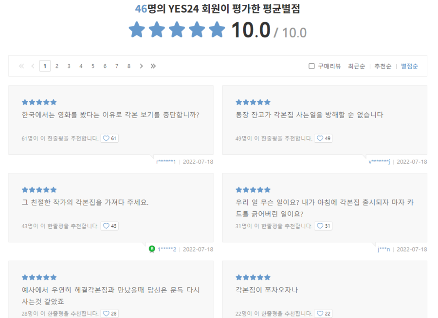 ▲ 헤어질 결심 각본집 한줄평. 출처ㅣ예스24 캡처