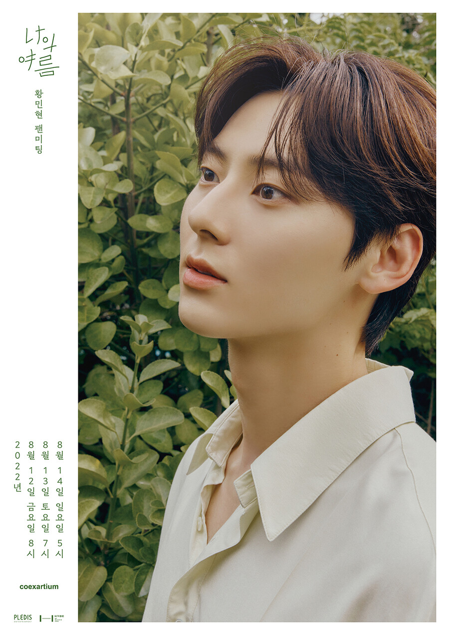 ▲ 황민현. 제공| 플레디스엔터테인먼트