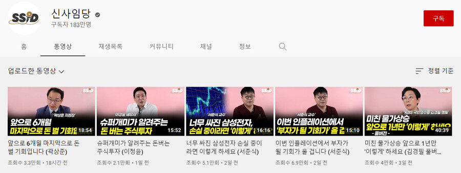 ▲ 출처| 유튜브 채널 '신사임당' 화면 캡처
