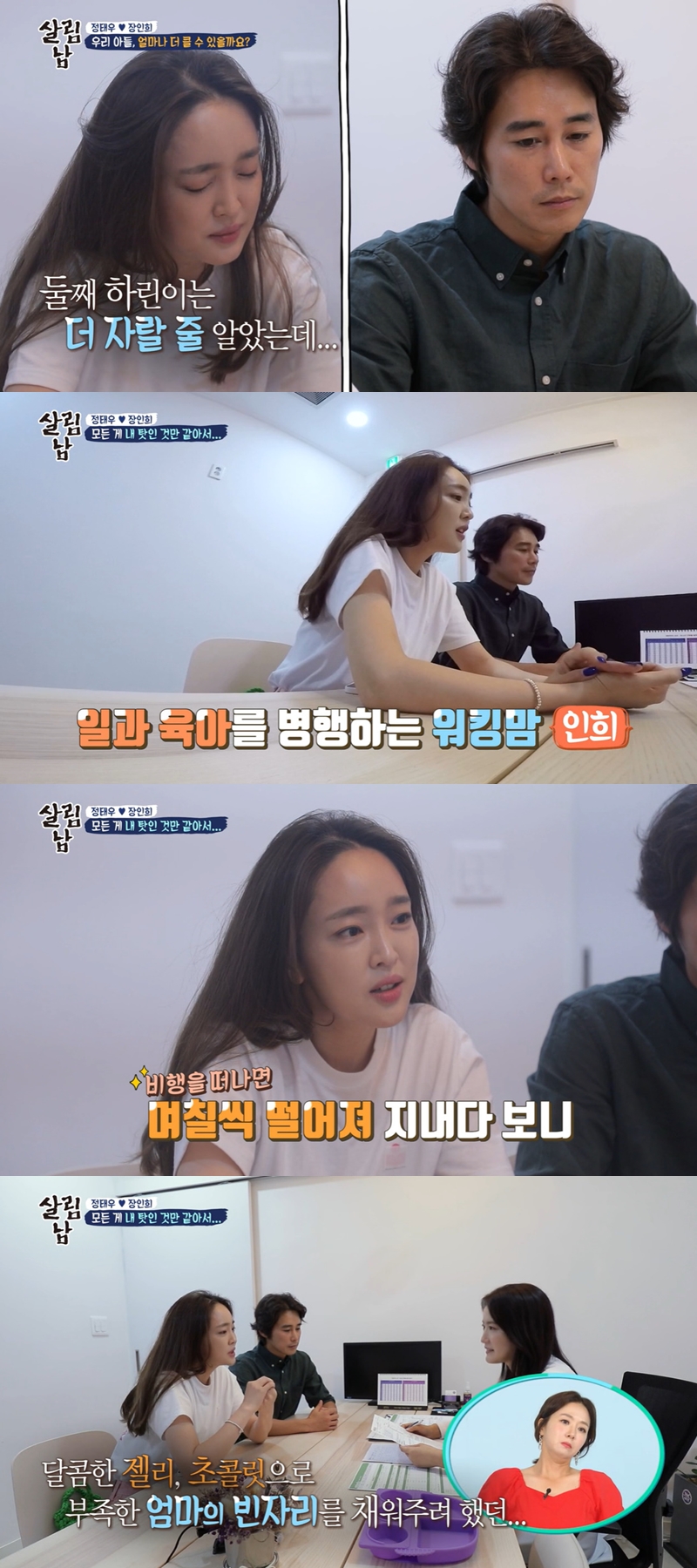 ▲ 출처| KBS2 '살림하는 남자들 시즌2' 영상 캡처